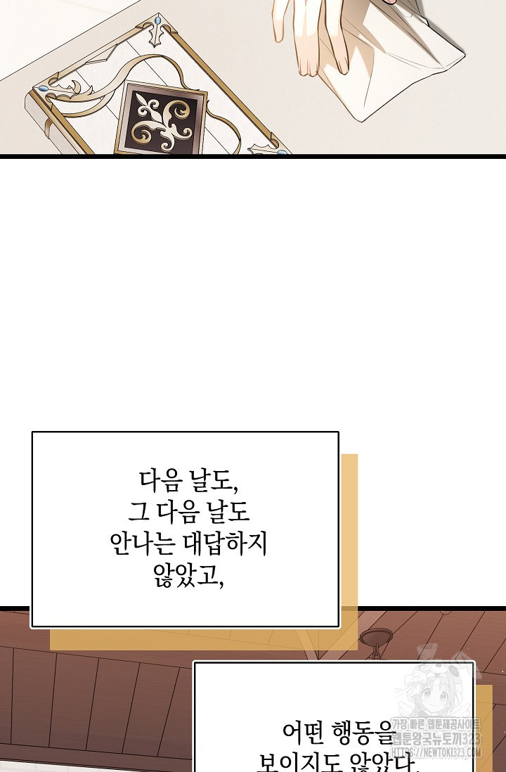 당신과 나의 시간이 만나는 순간 29화 6