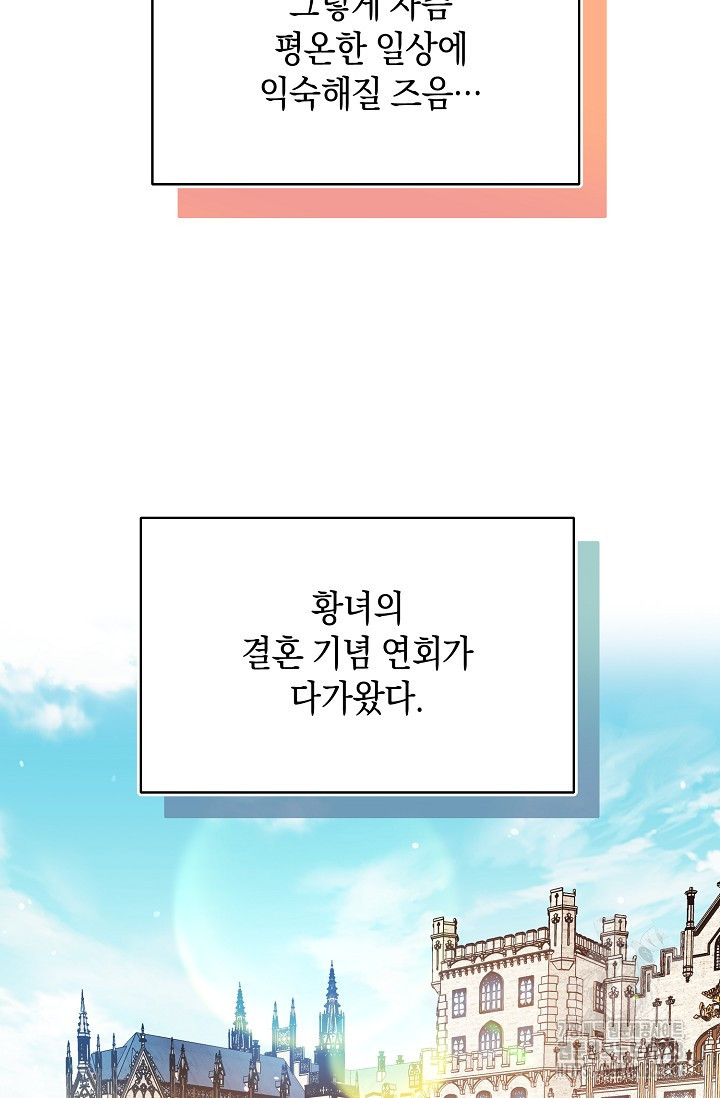 당신과 나의 시간이 만나는 순간 29화 8