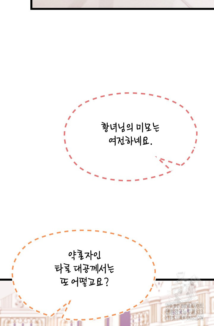 당신과 나의 시간이 만나는 순간 29화 17
