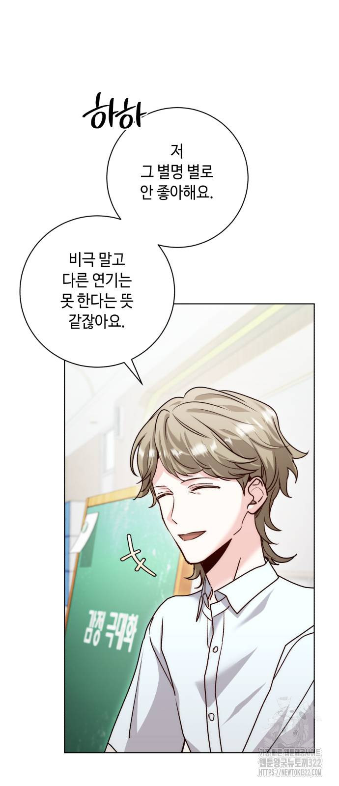천재 배우의 아우라Aura 20화 4