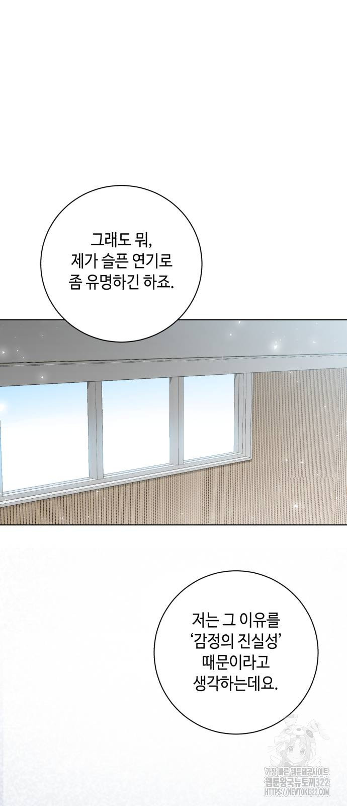천재 배우의 아우라Aura 20화 5