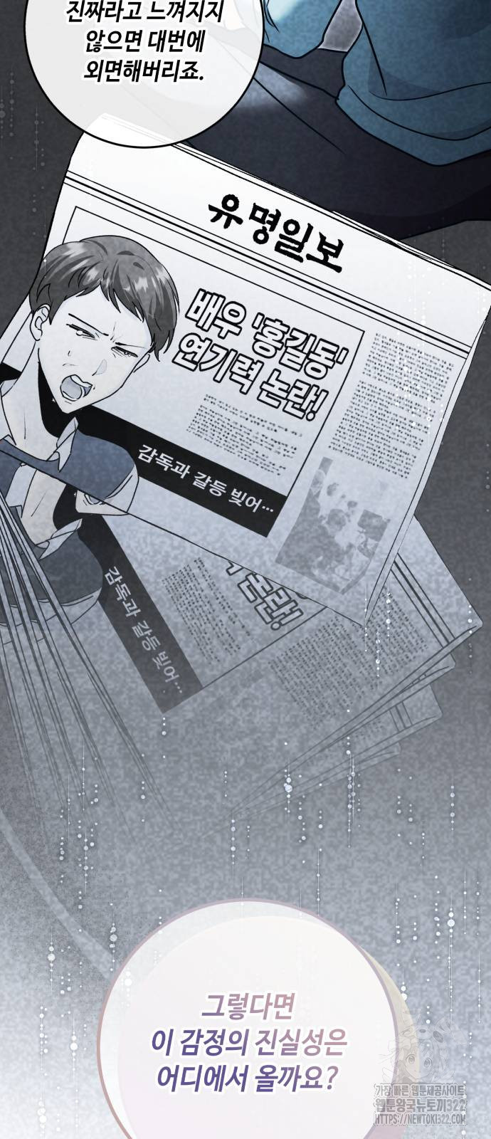 천재 배우의 아우라Aura 20화 7