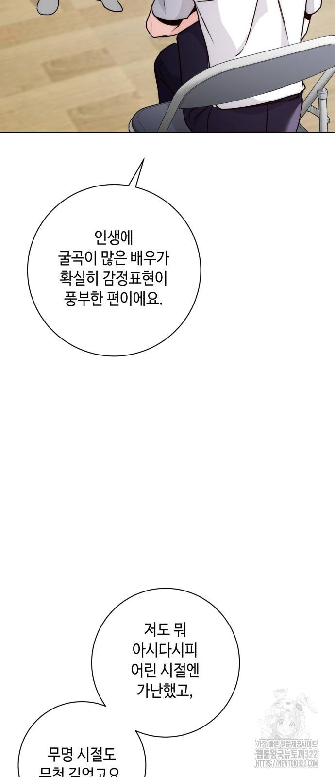 천재 배우의 아우라Aura 20화 9