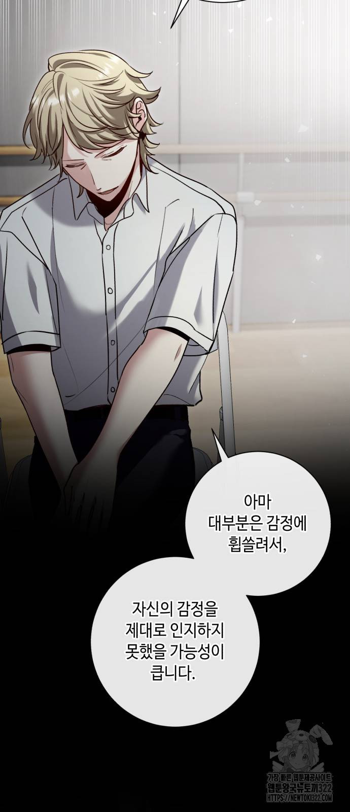 천재 배우의 아우라Aura 20화 12