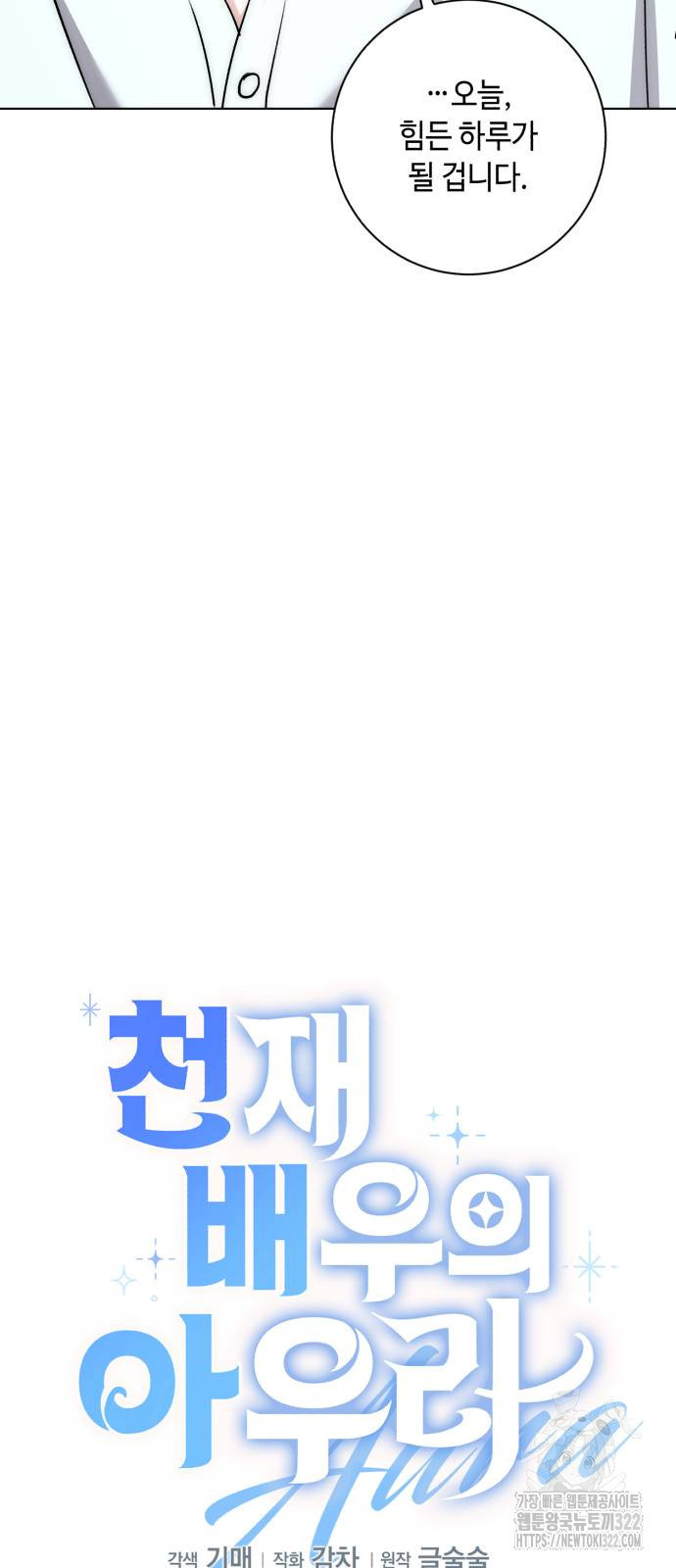 천재 배우의 아우라Aura 20화 15