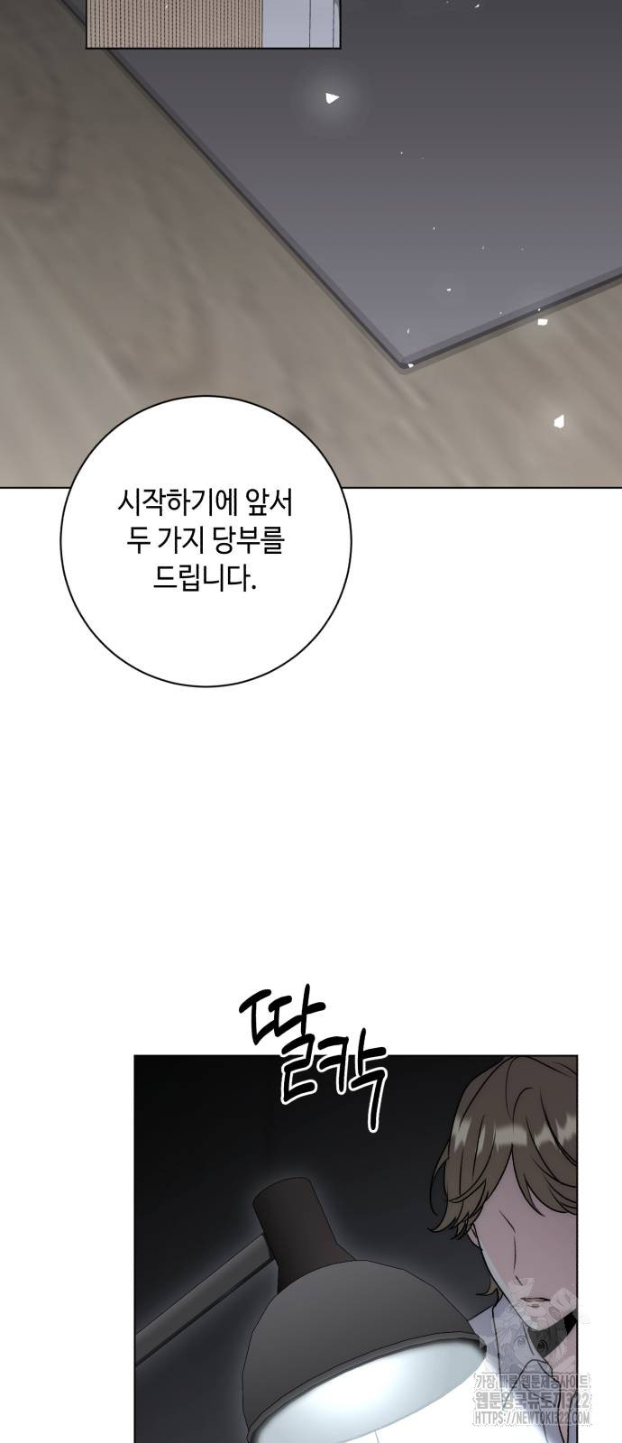 천재 배우의 아우라Aura 20화 17