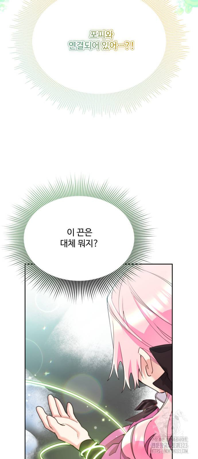 로또 황녀님 80화 5