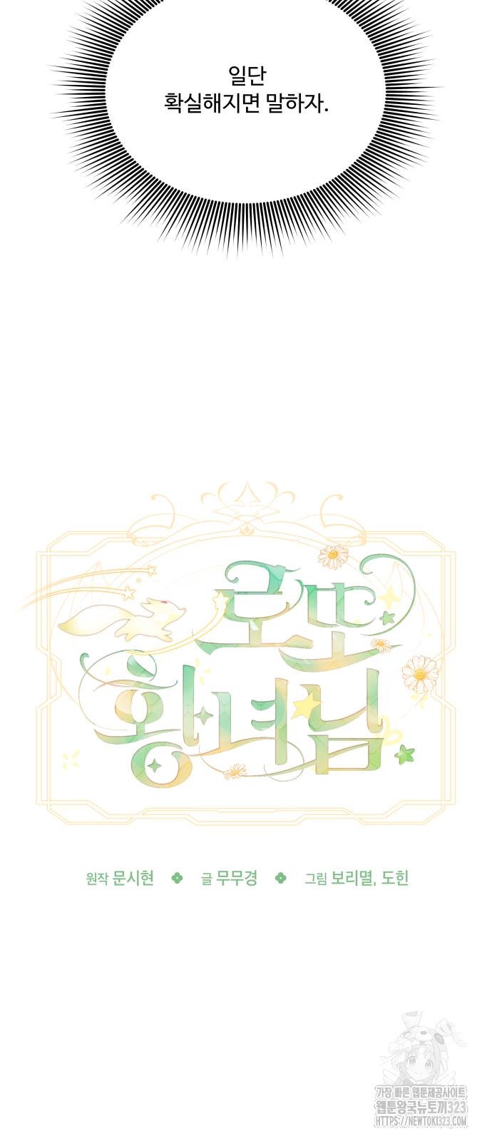 로또 황녀님 80화 7