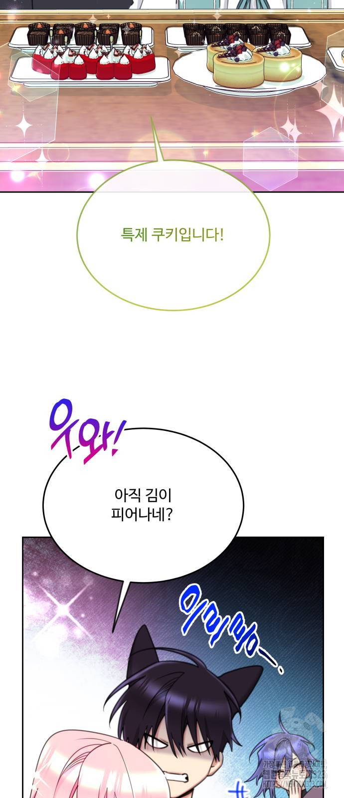 로또 황녀님 80화 9