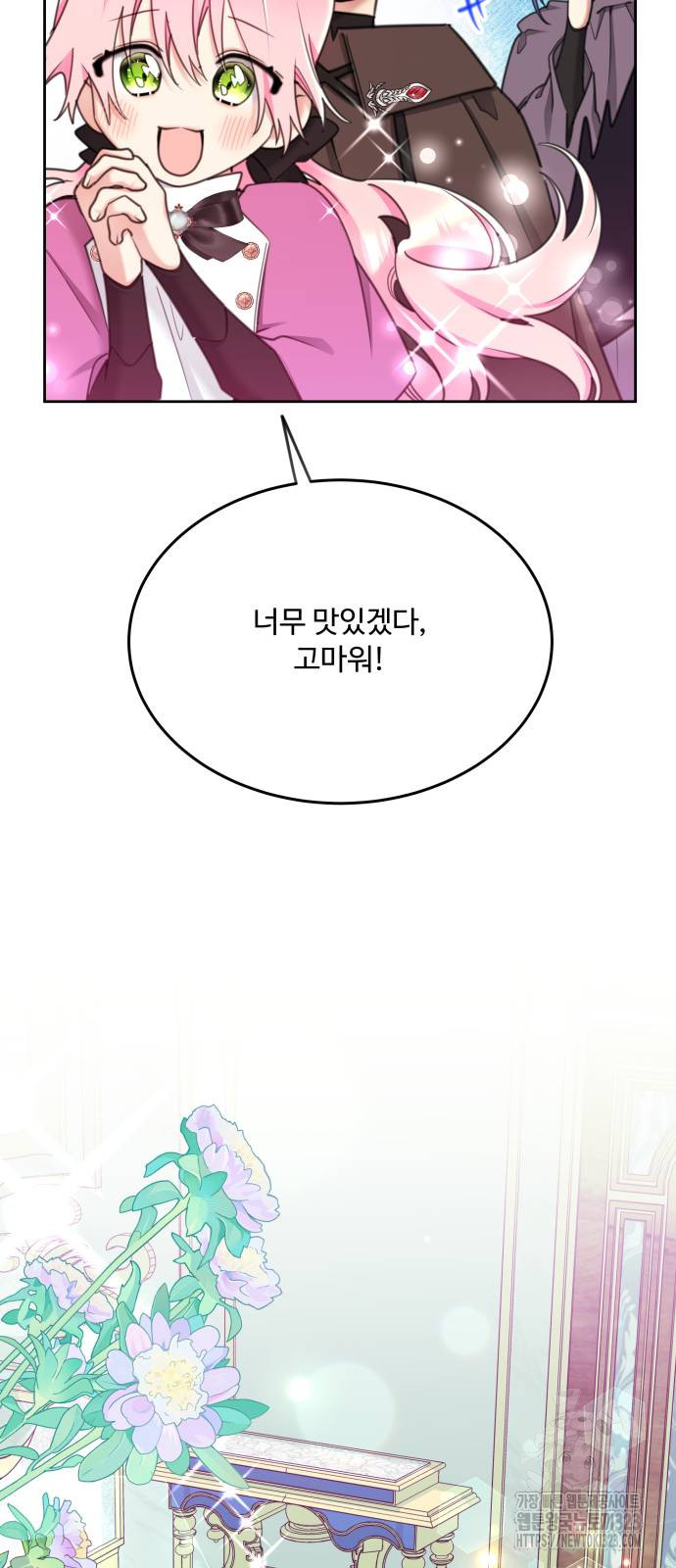 로또 황녀님 80화 10