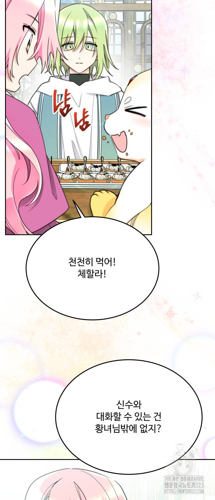 로또 황녀님 80화 12