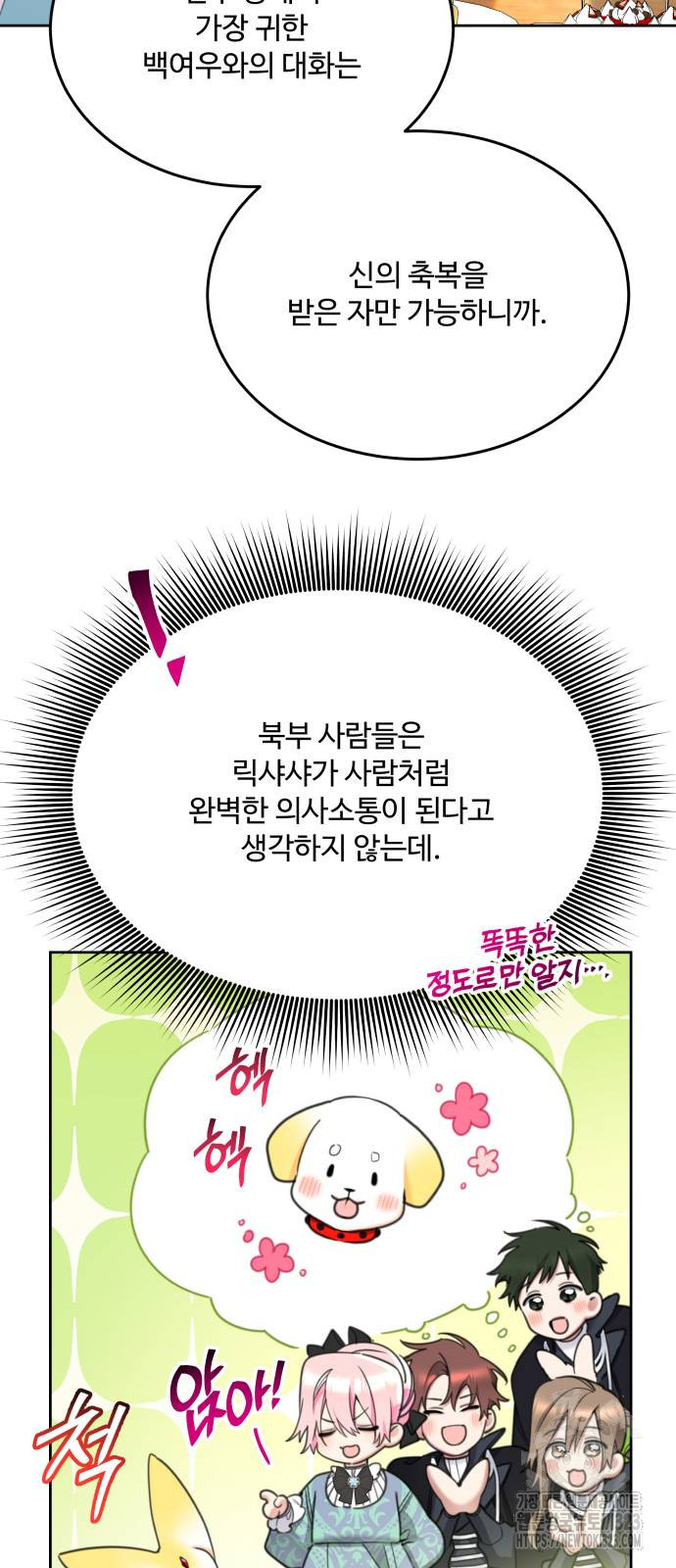 로또 황녀님 80화 14