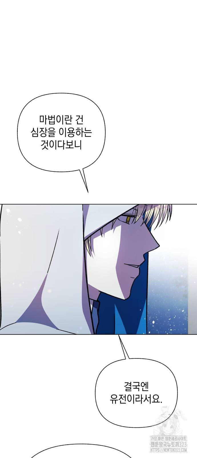 드래곤의 심장을 가지고 있습니다 66화 7