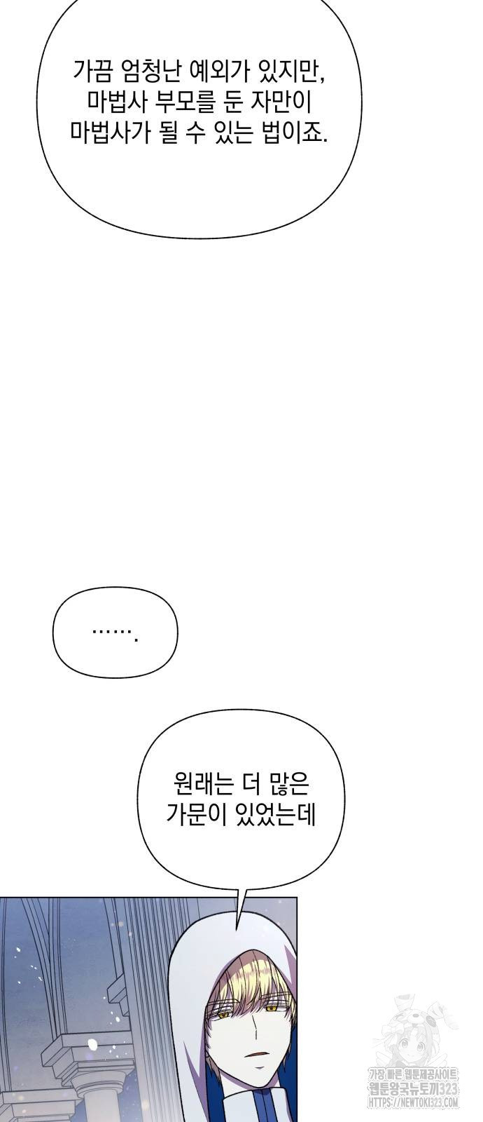 드래곤의 심장을 가지고 있습니다 66화 8