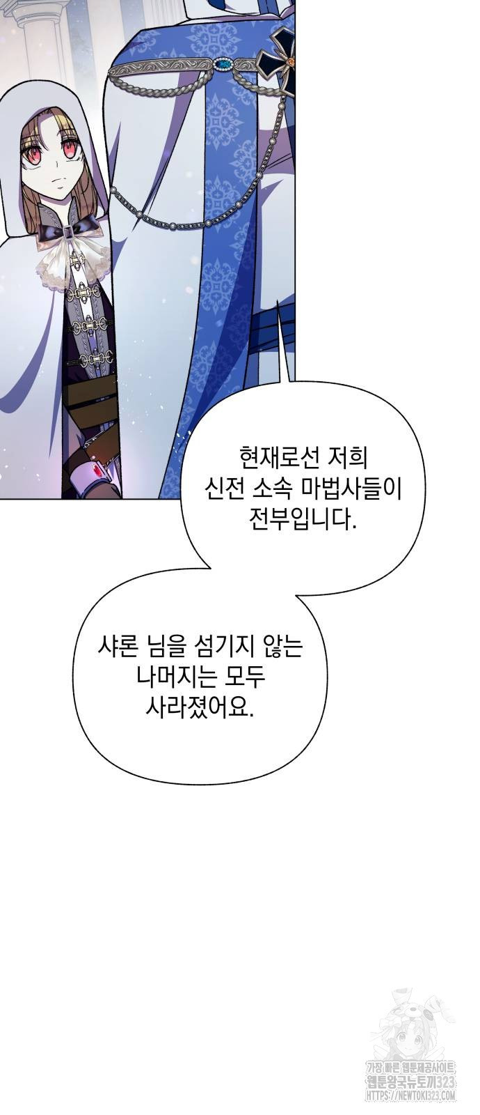 드래곤의 심장을 가지고 있습니다 66화 9