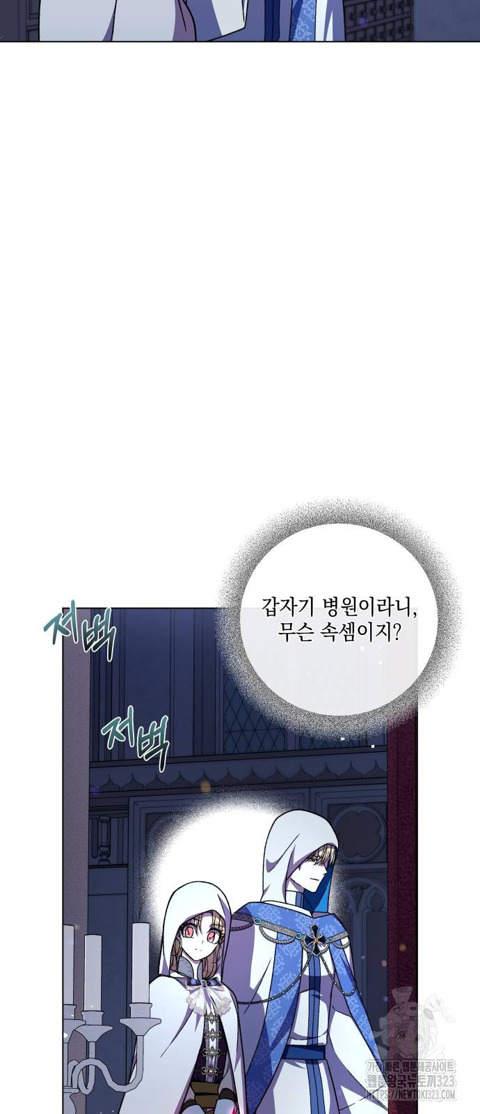 드래곤의 심장을 가지고 있습니다 66화 16