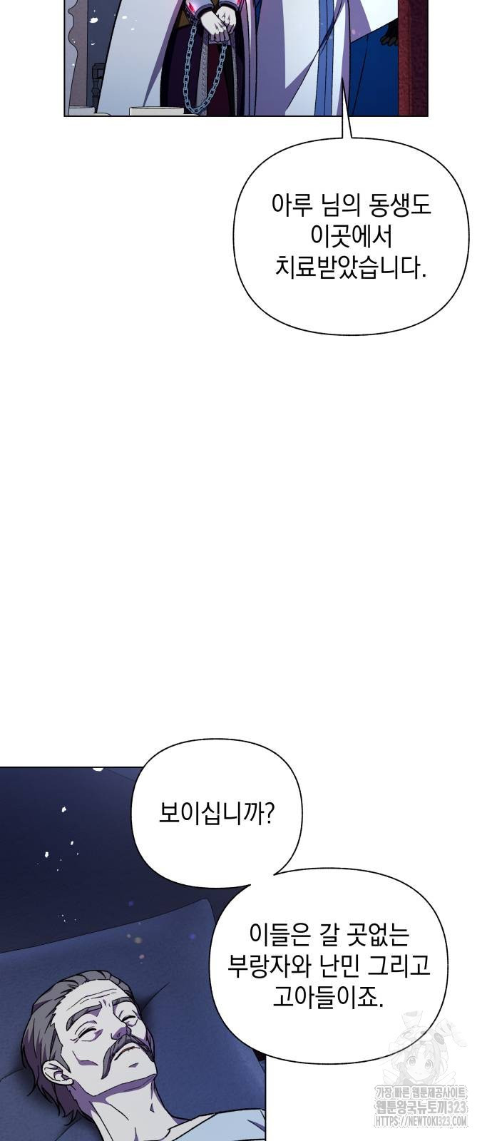 드래곤의 심장을 가지고 있습니다 66화 17