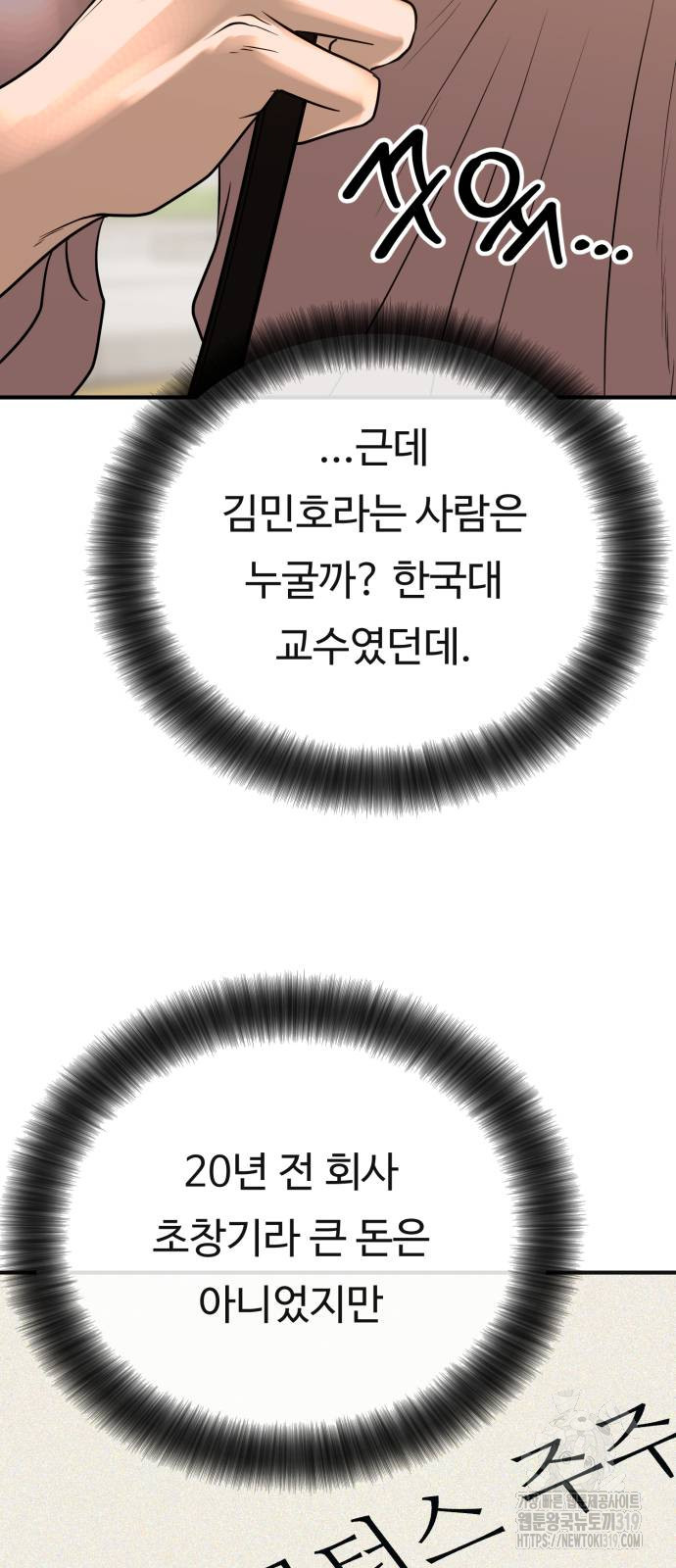 복수 법률사무소 16화 8