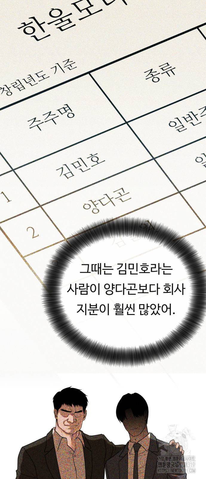 복수 법률사무소 16화 9