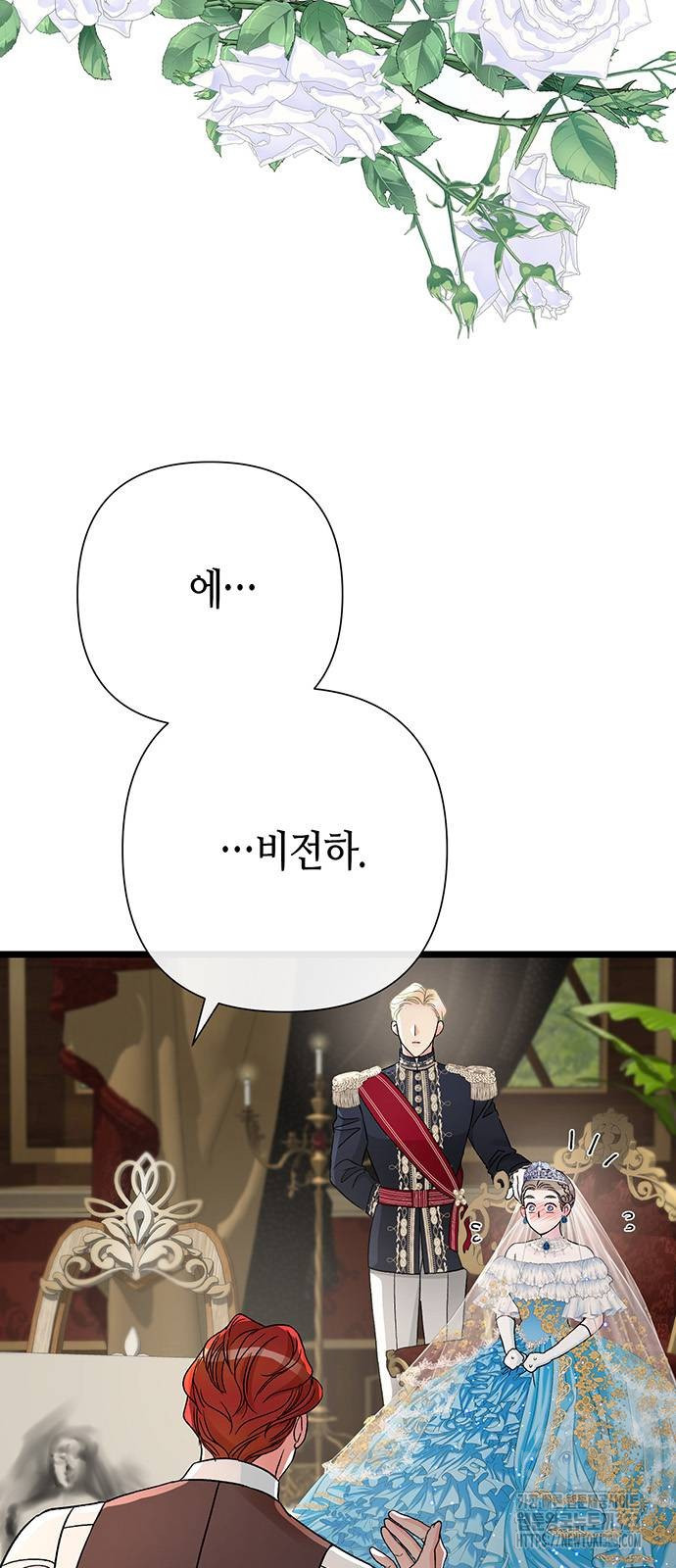 문제적 왕자님 66화 4