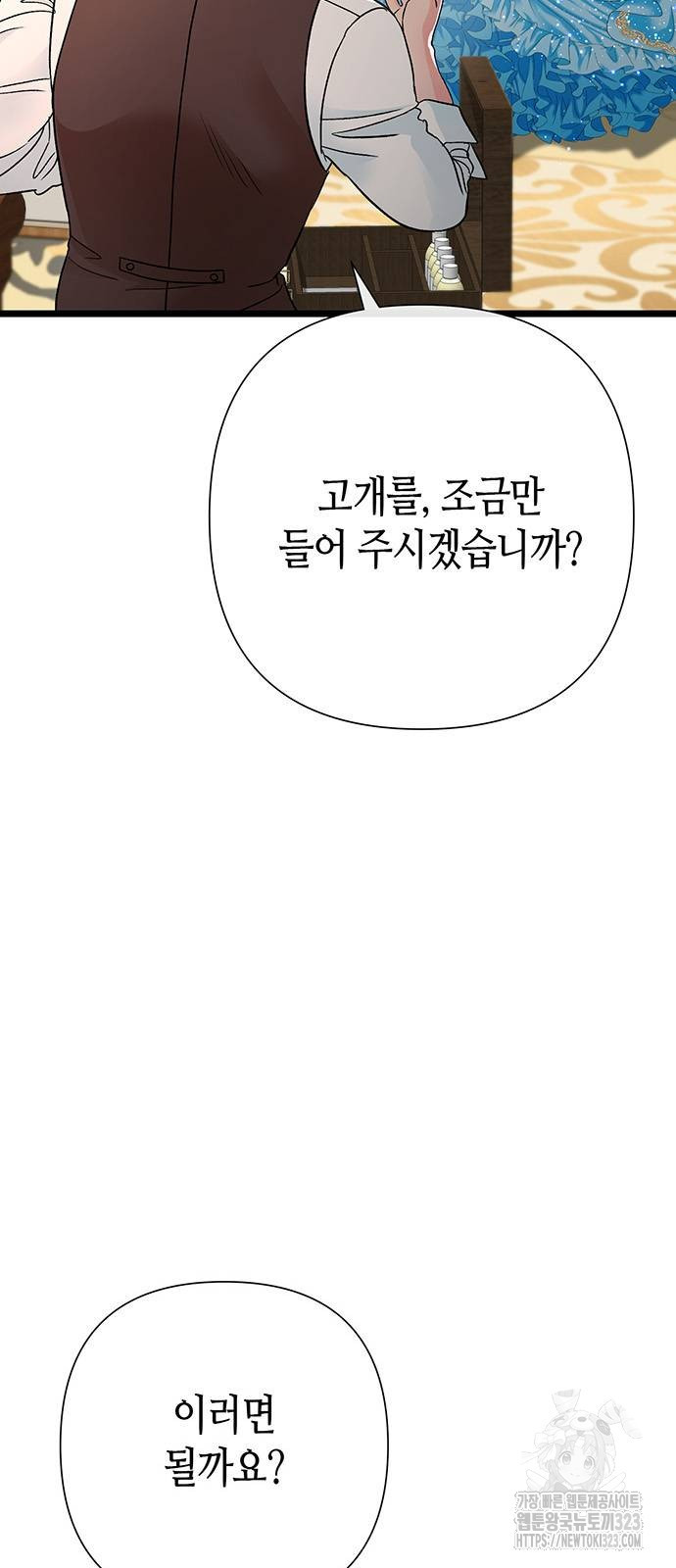 문제적 왕자님 66화 5