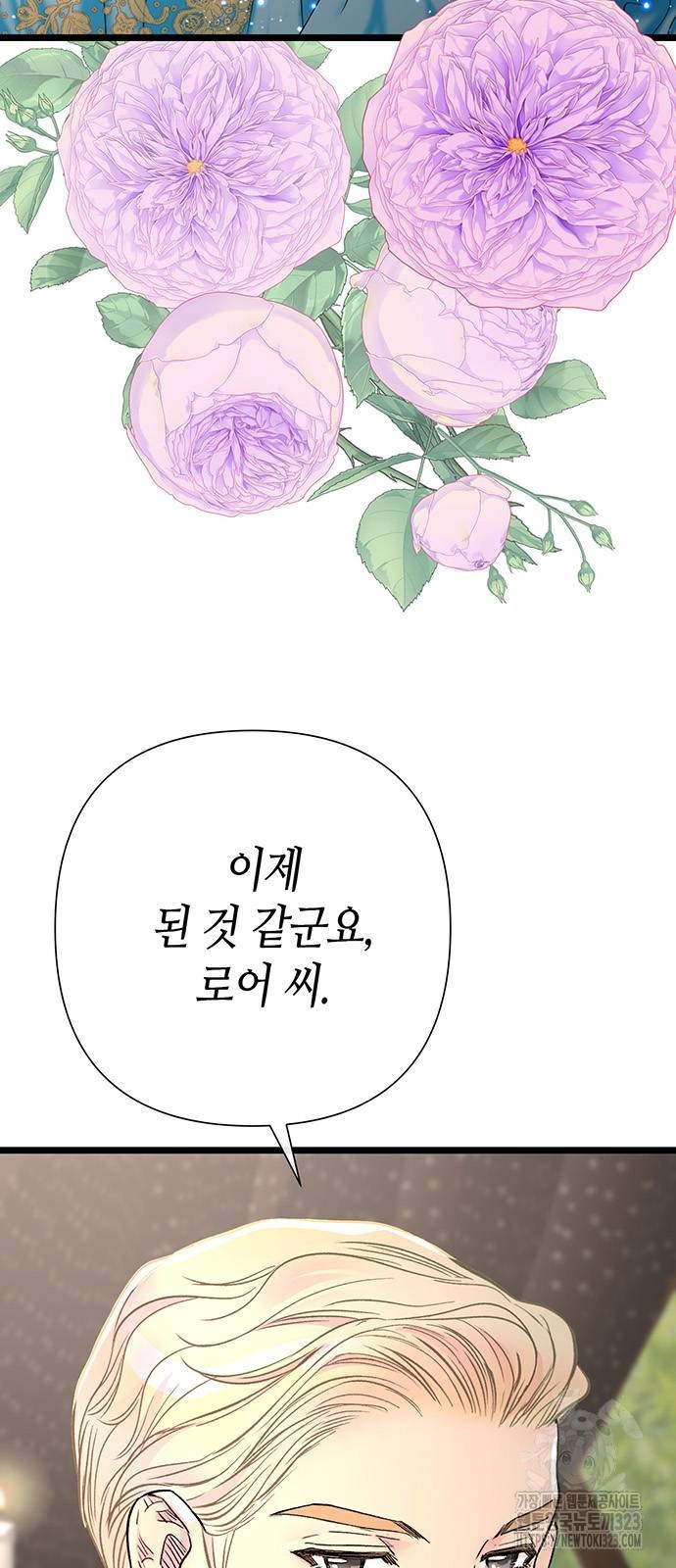 문제적 왕자님 66화 15