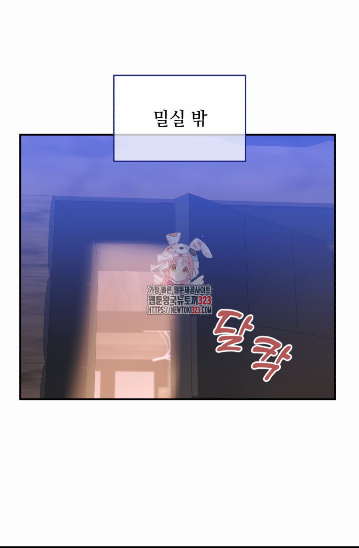 여왕님 안돼요! 87화 1