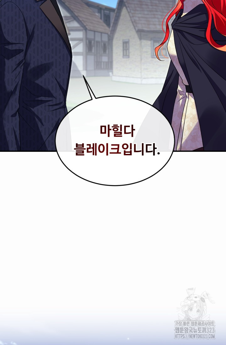 여왕님 안돼요! 87화 4