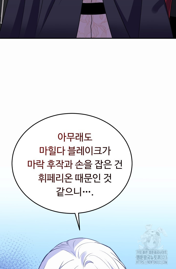 여왕님 안돼요! 87화 6