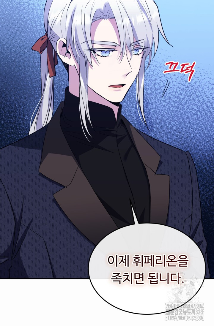 여왕님 안돼요! 87화 7
