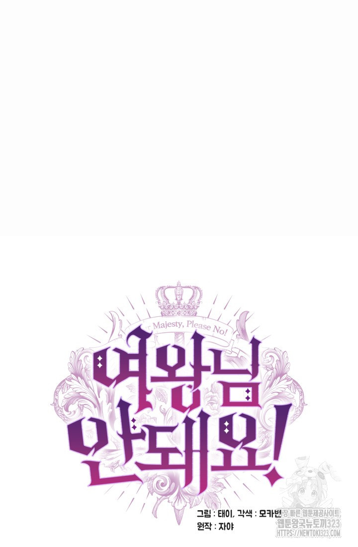 여왕님 안돼요! 87화 8