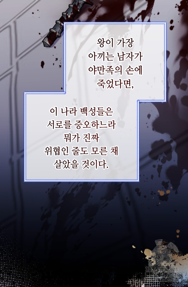 여왕님 안돼요! 87화 11