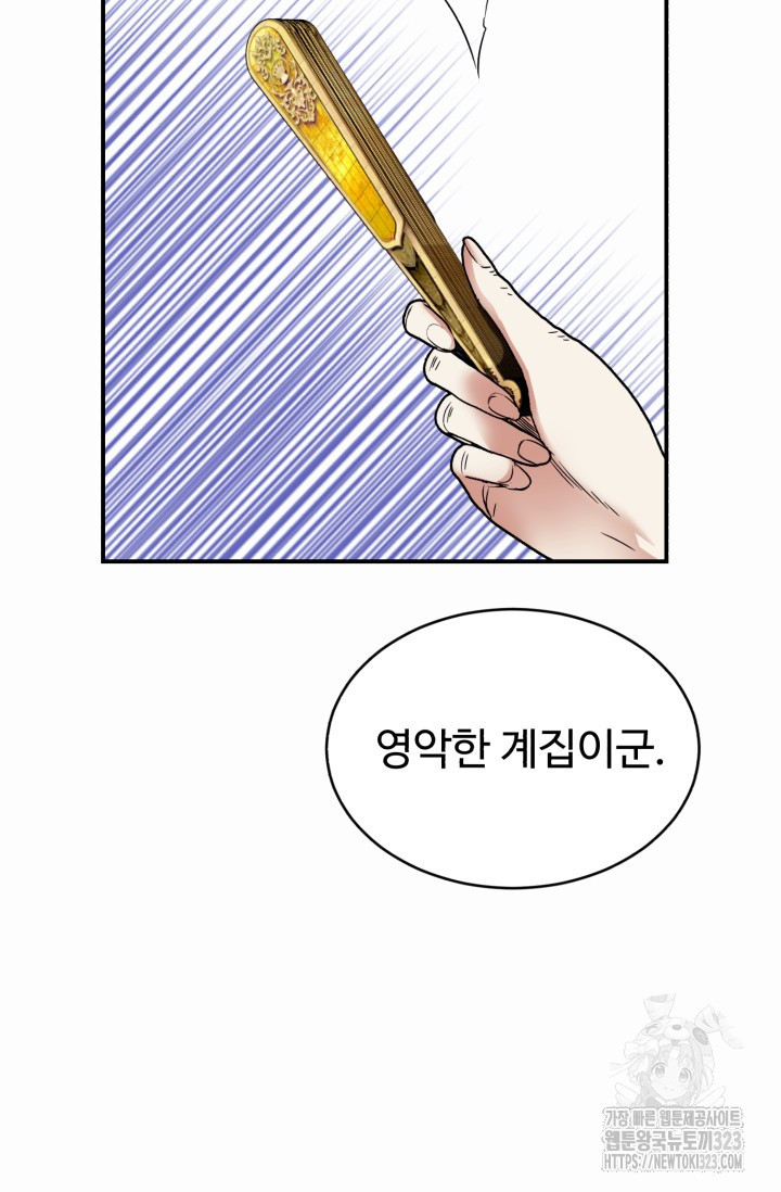 여왕님 안돼요! 87화 16