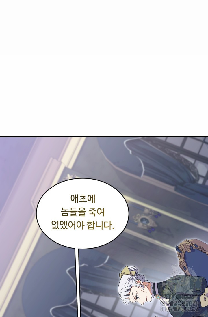 여왕님 안돼요! 87화 17