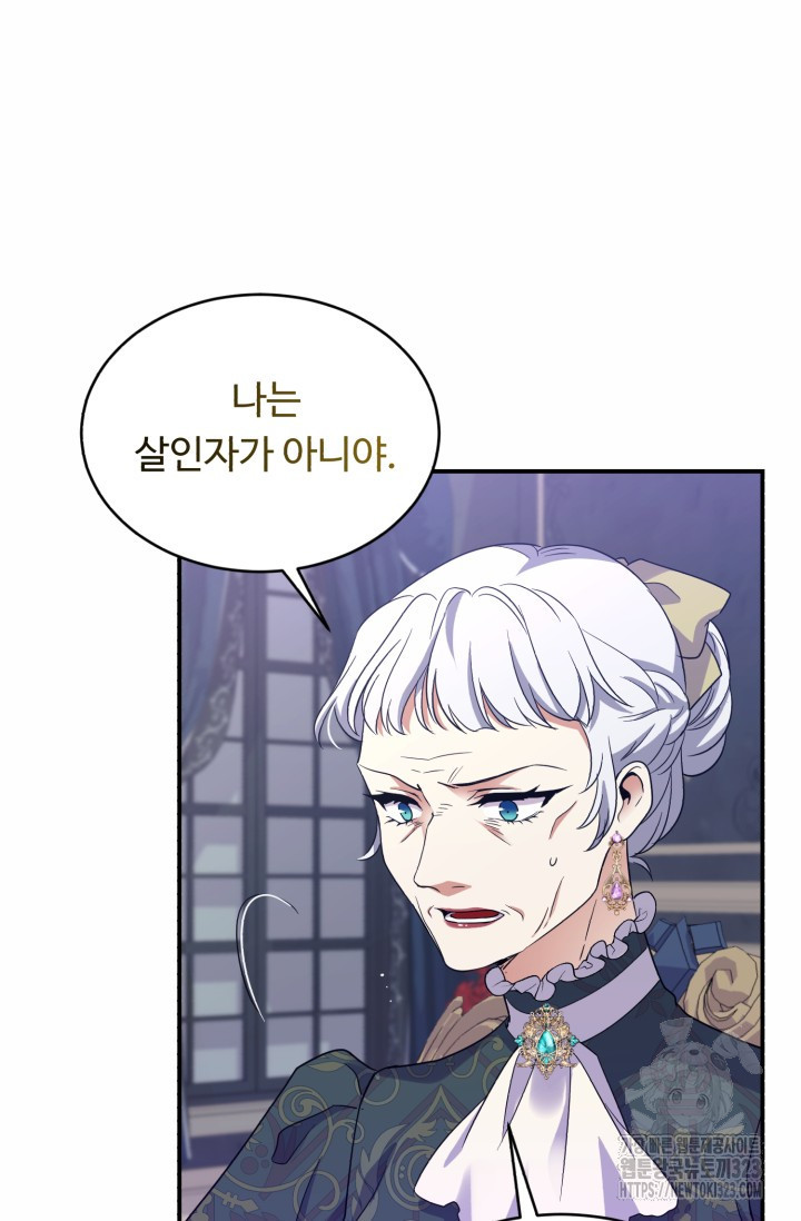 여왕님 안돼요! 87화 19