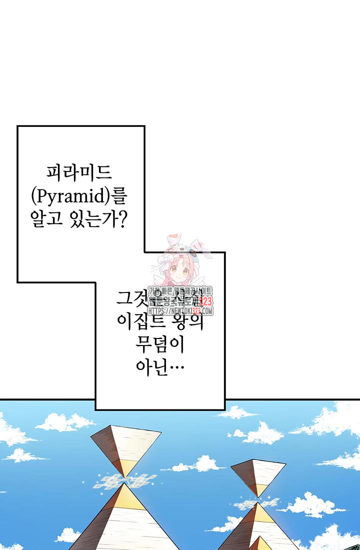 민폐 여신의 이세계 창세록 75화 1