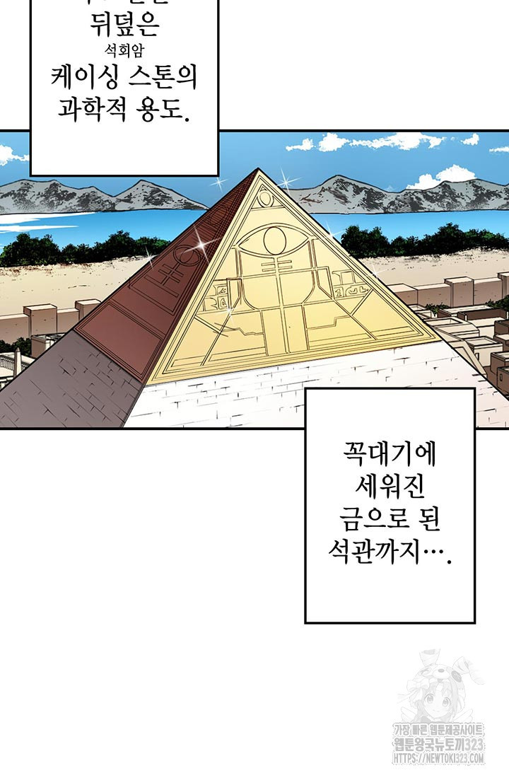 민폐 여신의 이세계 창세록 75화 3