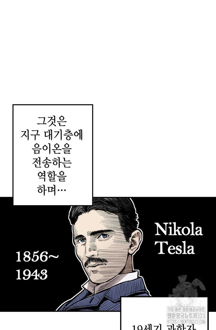 민폐 여신의 이세계 창세록 75화 4