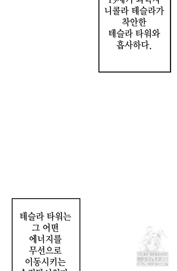 민폐 여신의 이세계 창세록 75화 5