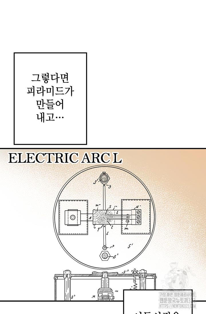 민폐 여신의 이세계 창세록 75화 7