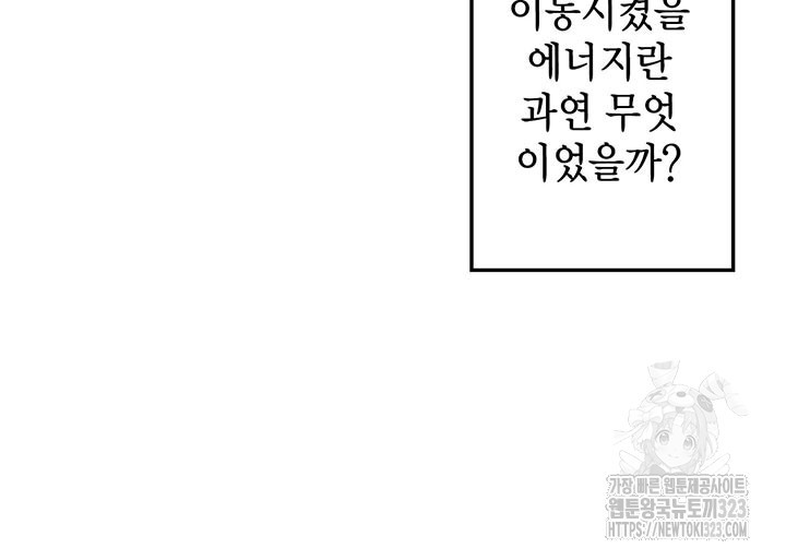 민폐 여신의 이세계 창세록 75화 8