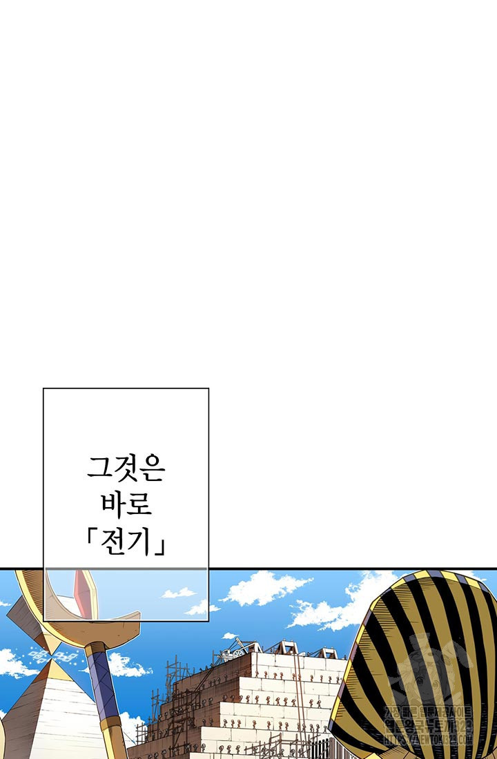 민폐 여신의 이세계 창세록 75화 9