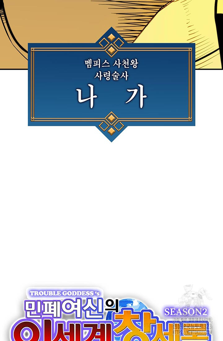 민폐 여신의 이세계 창세록 75화 13