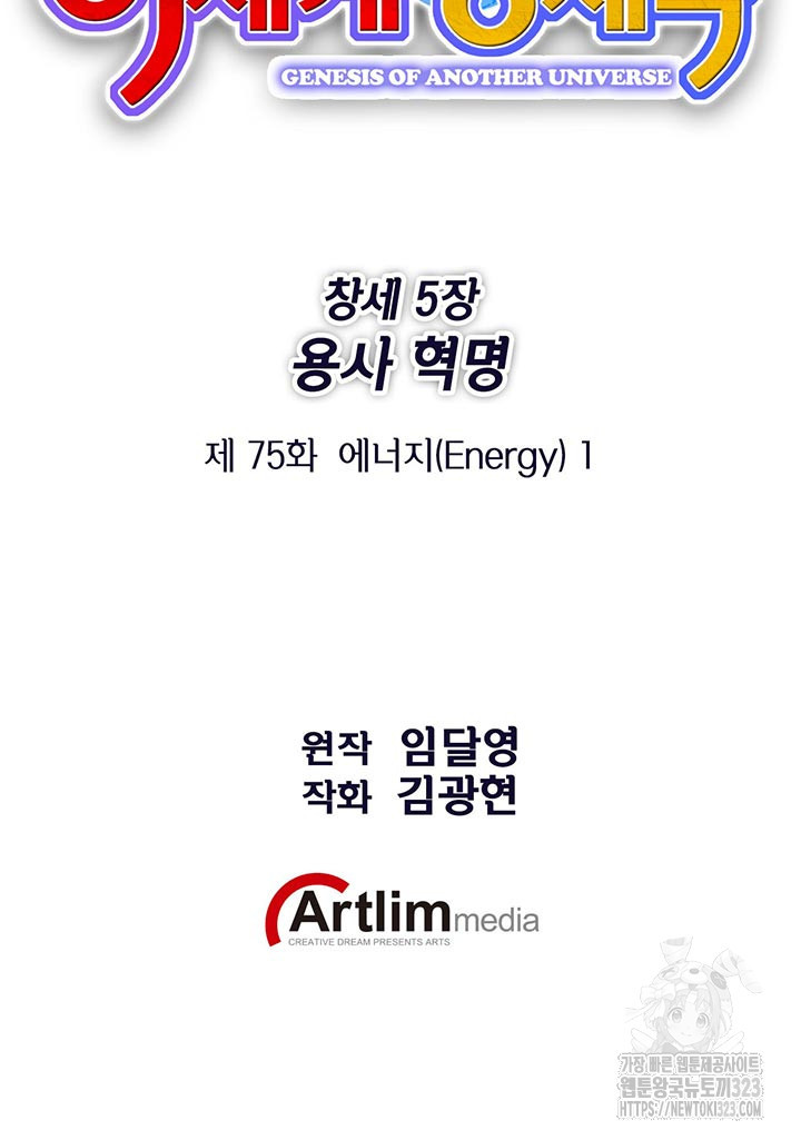 민폐 여신의 이세계 창세록 75화 14