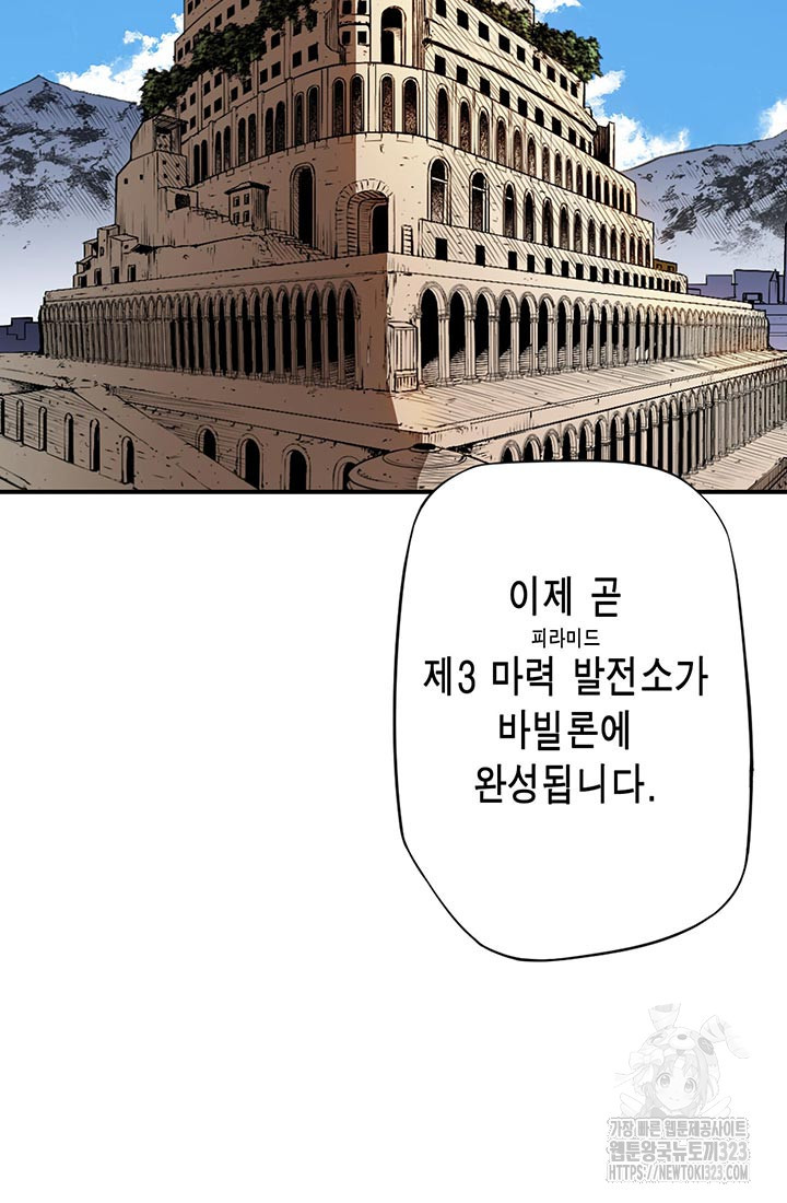 민폐 여신의 이세계 창세록 75화 16