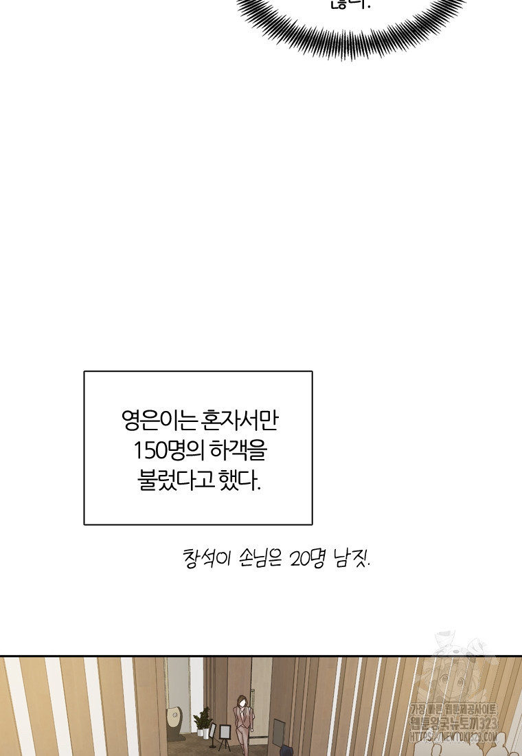 그때 우리가 조아한 시즌2 34화 9