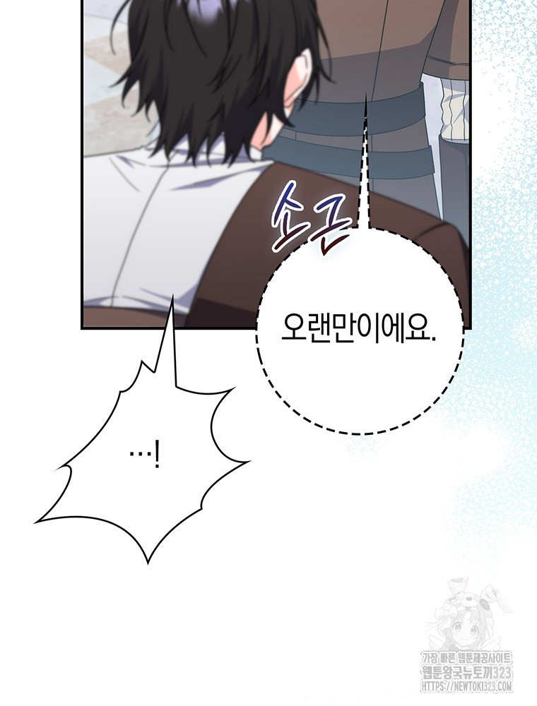 남편의 말대로 정부를 들였다 31화 6