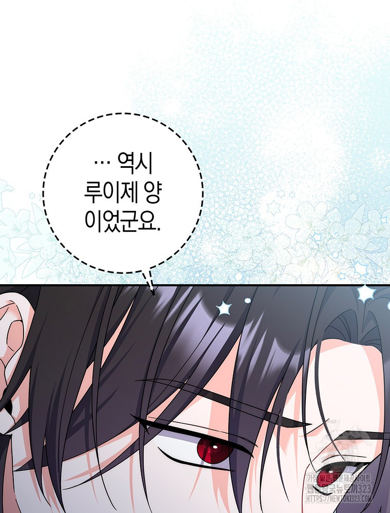 남편의 말대로 정부를 들였다 31화 7