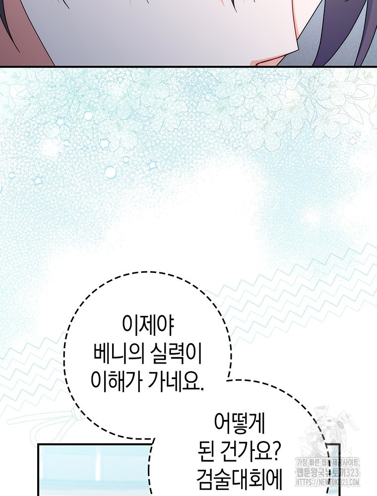 남편의 말대로 정부를 들였다 31화 8