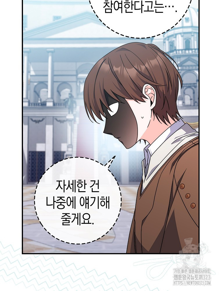 남편의 말대로 정부를 들였다 31화 9